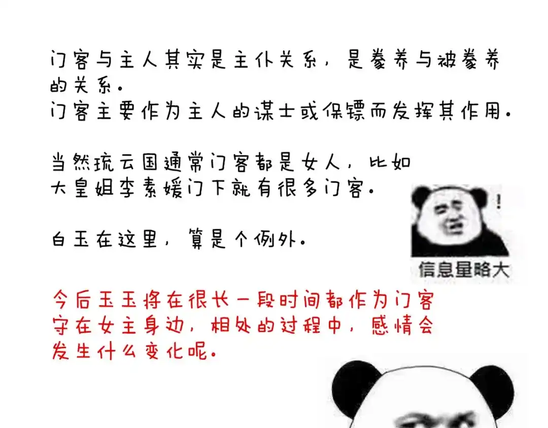 《女帝多蓝颜》第131话 我要那个男人 第133页