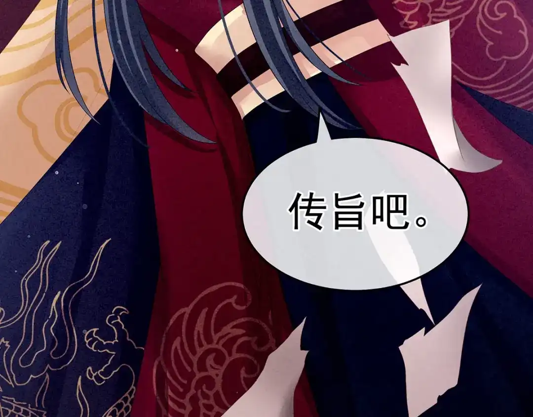 《女帝多蓝颜》第131话 我要那个男人 第108页