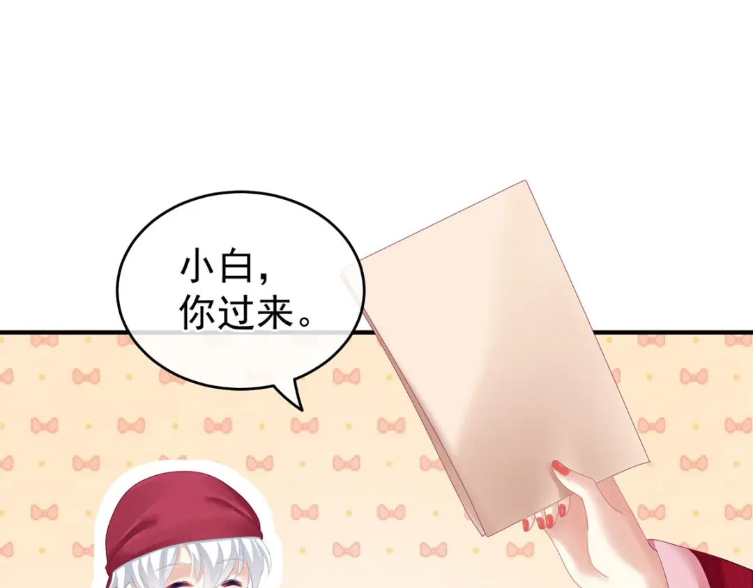 《女帝多蓝颜》第131话 我要那个男人 第75页