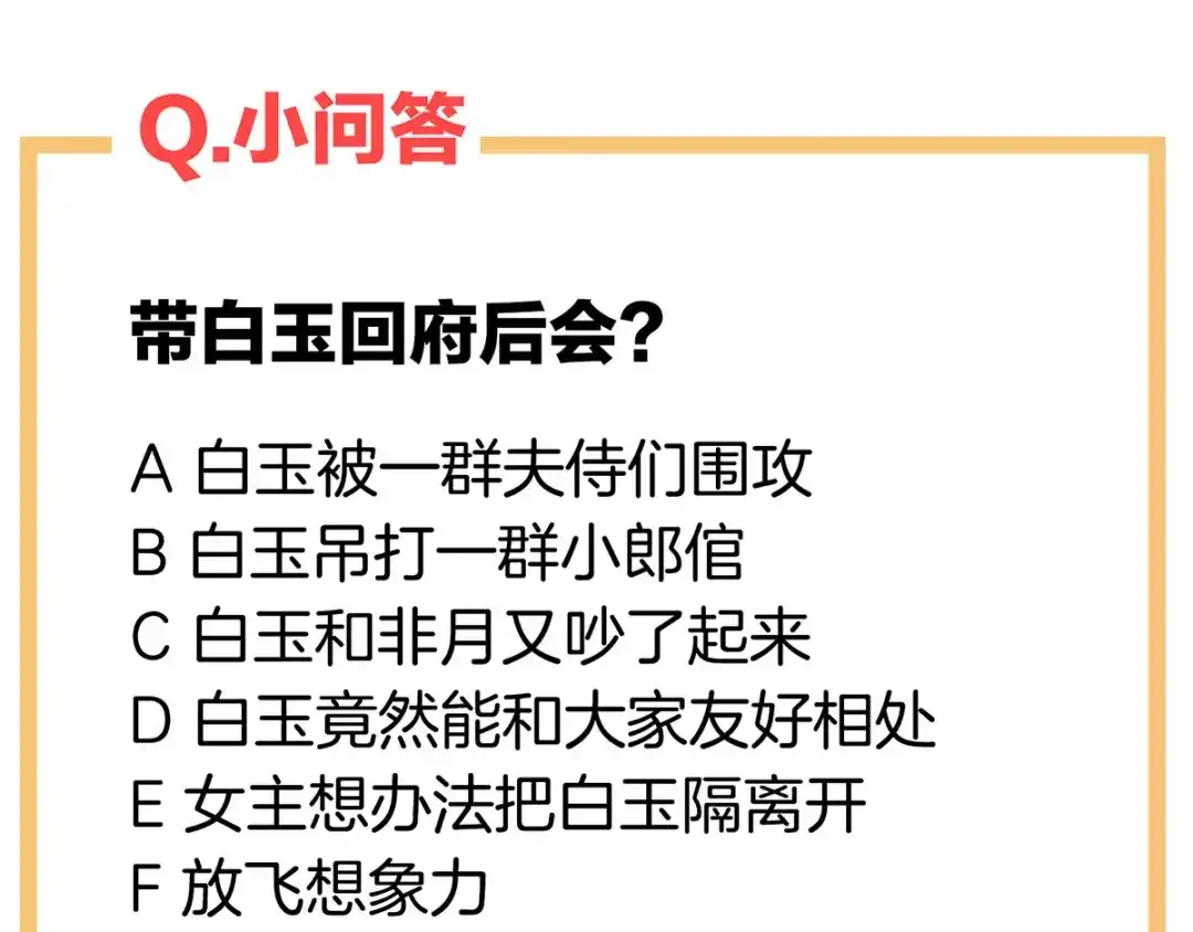 《女帝多蓝颜》第131话 我要那个男人 第137页