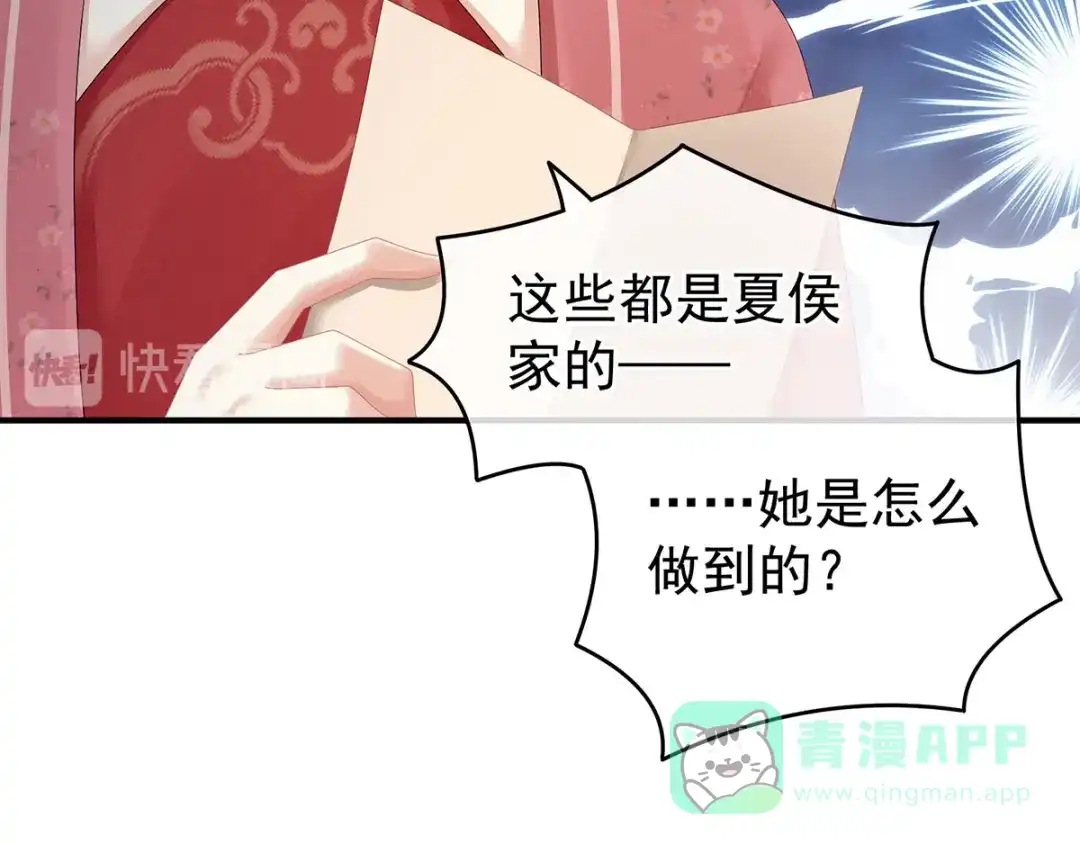 《女帝多蓝颜》第131话 我要那个男人 第86页