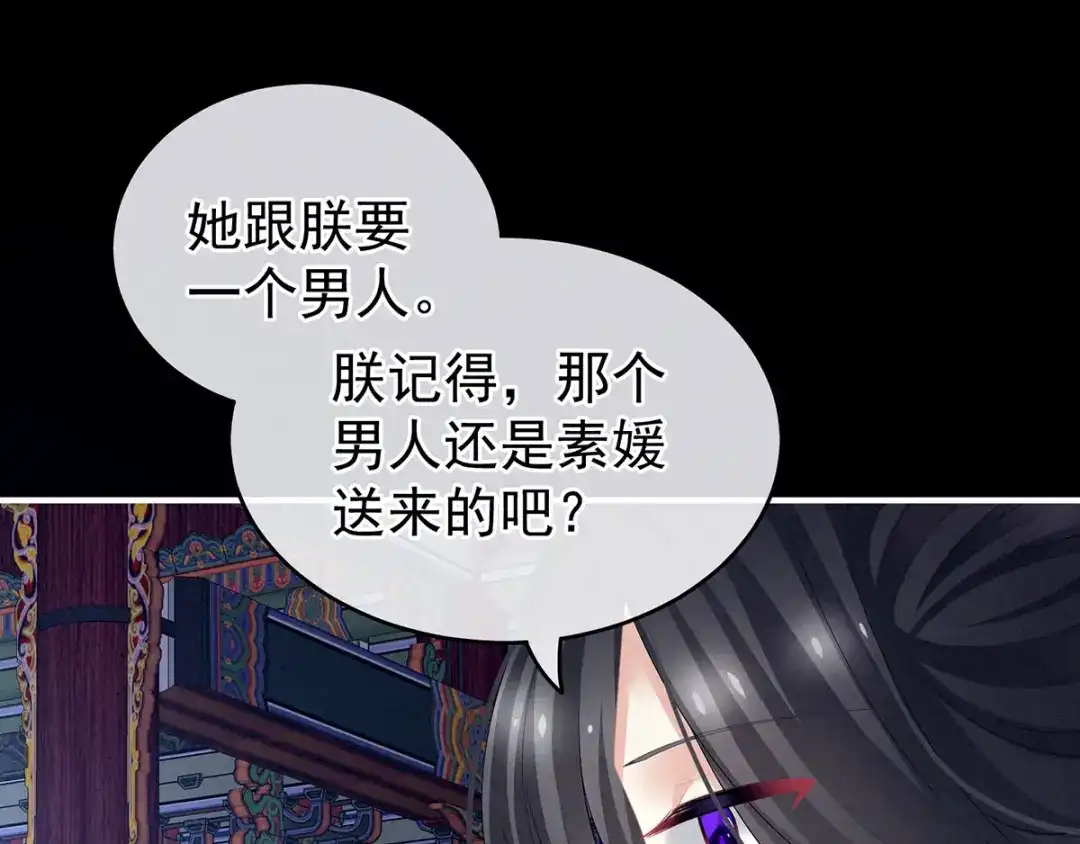 《女帝多蓝颜》第131话 我要那个男人 第102页