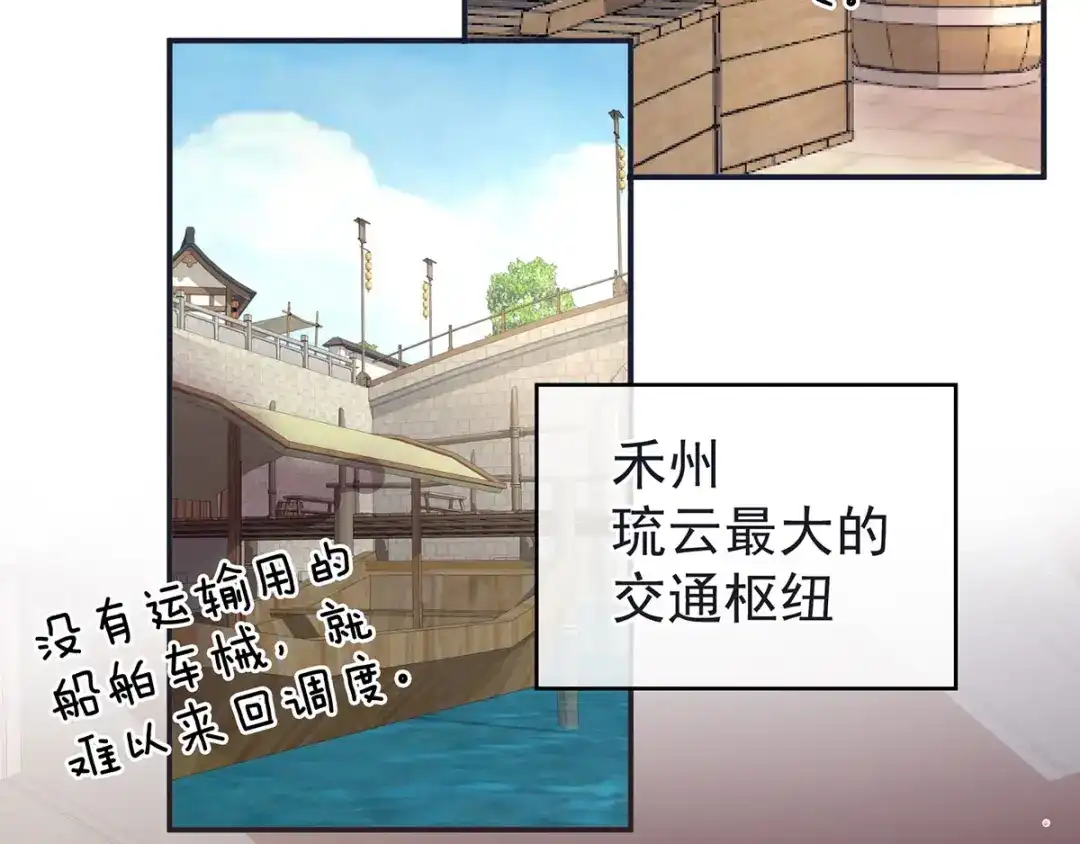 《女帝多蓝颜》第131话 我要那个男人 第69页