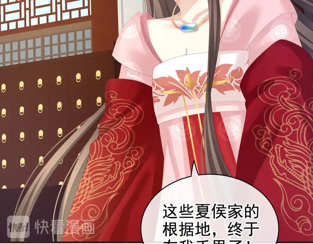 《女帝多蓝颜》第131话 我要那个男人 第72页
