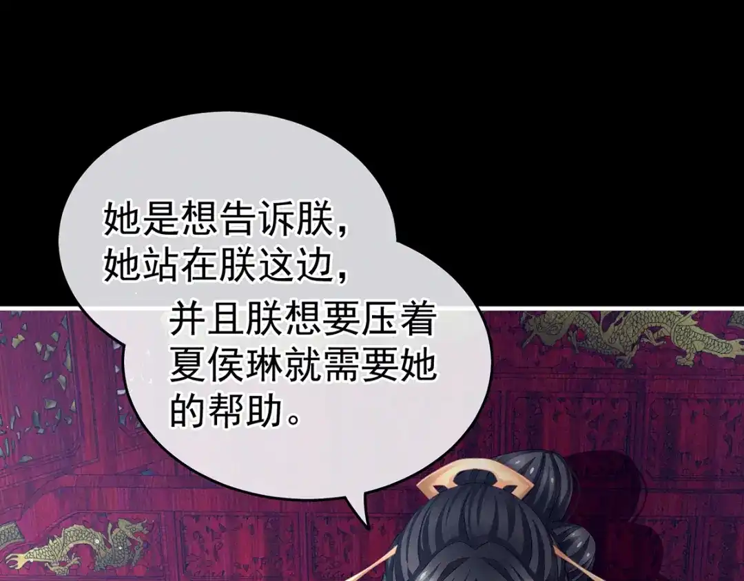 《女帝多蓝颜》第131话 我要那个男人 第97页