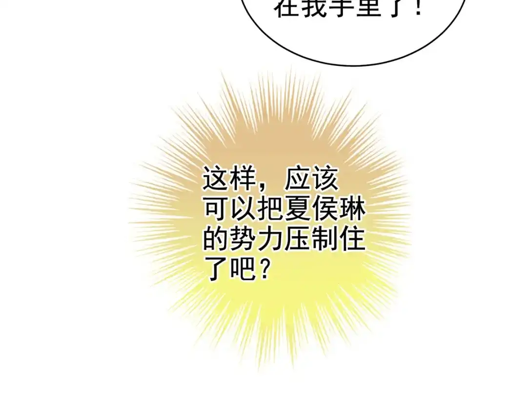 《女帝多蓝颜》第131话 我要那个男人 第73页