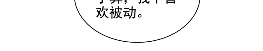 《女帝多蓝颜》第131话 我要那个男人 第12页