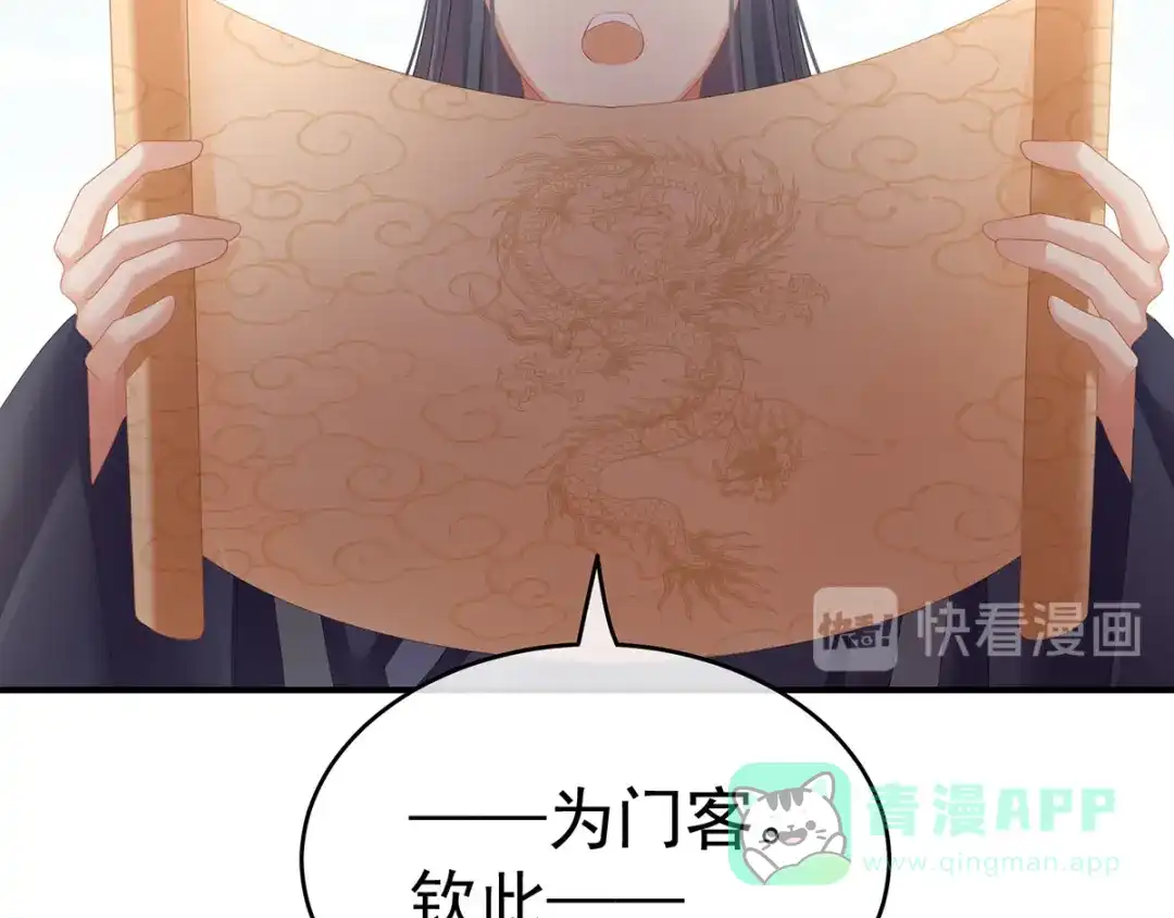 《女帝多蓝颜》第131话 我要那个男人 第126页