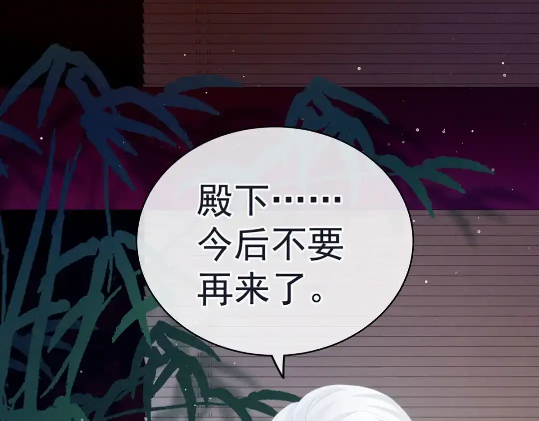 《女帝多蓝颜》第131话 我要那个男人 第45页