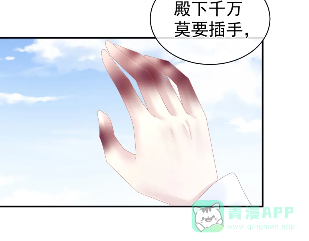 《女帝多蓝颜》第131话 我要那个男人 第6页