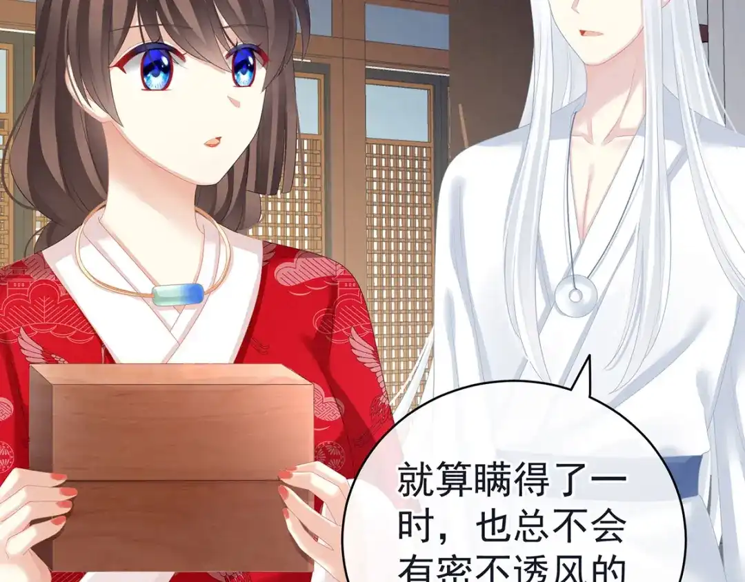 《女帝多蓝颜》第131话 我要那个男人 第52页