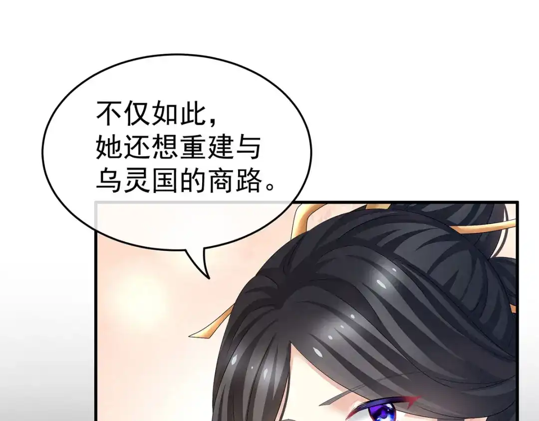 《女帝多蓝颜》第131话 我要那个男人 第88页