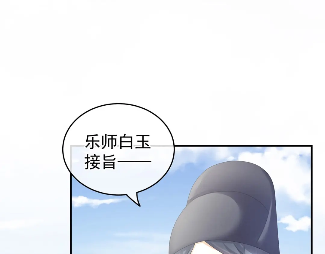 《女帝多蓝颜》第131话 我要那个男人 第113页