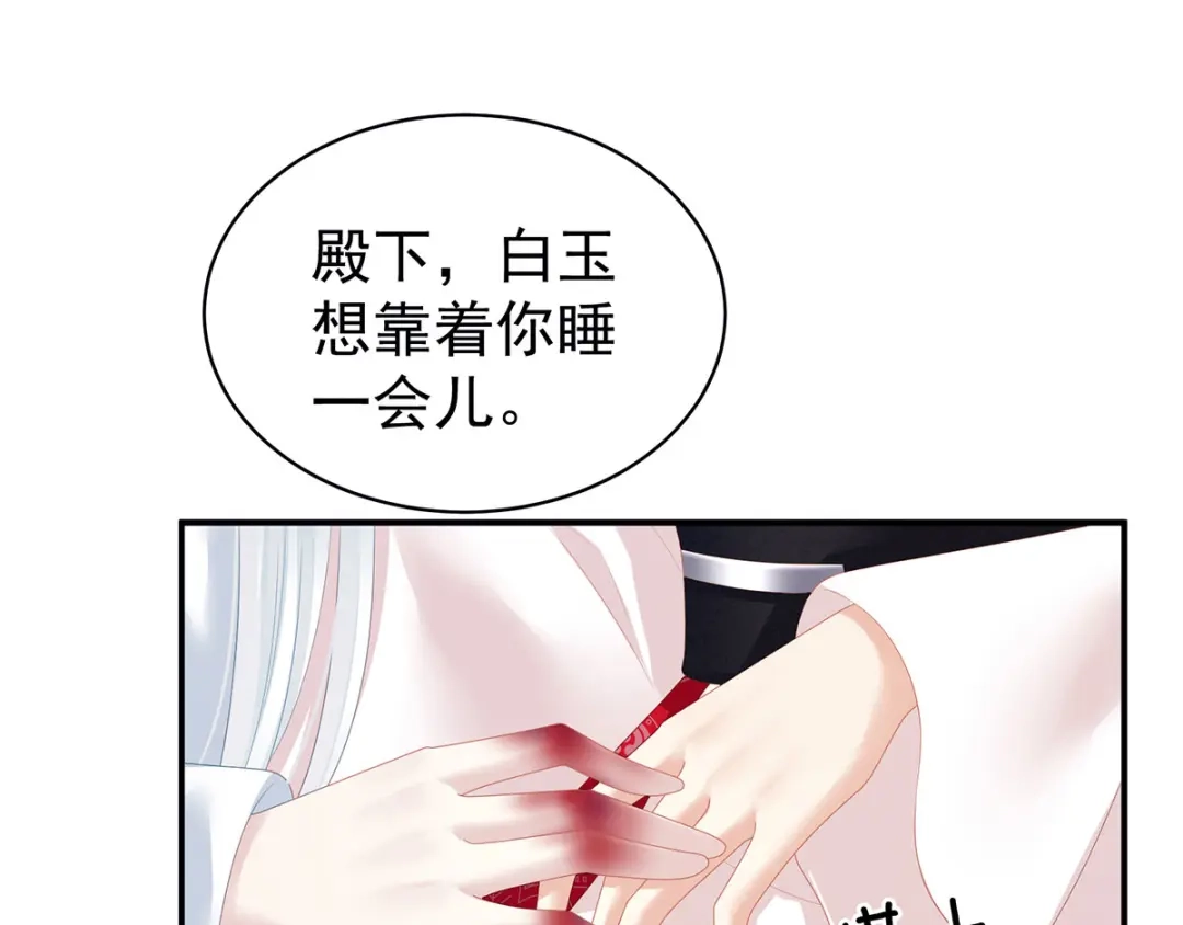 《女帝多蓝颜》第131话 我要那个男人 第24页