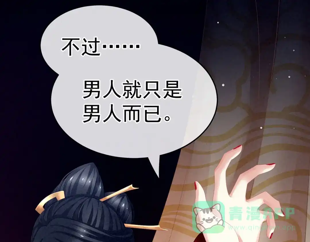 《女帝多蓝颜》第131话 我要那个男人 第106页
