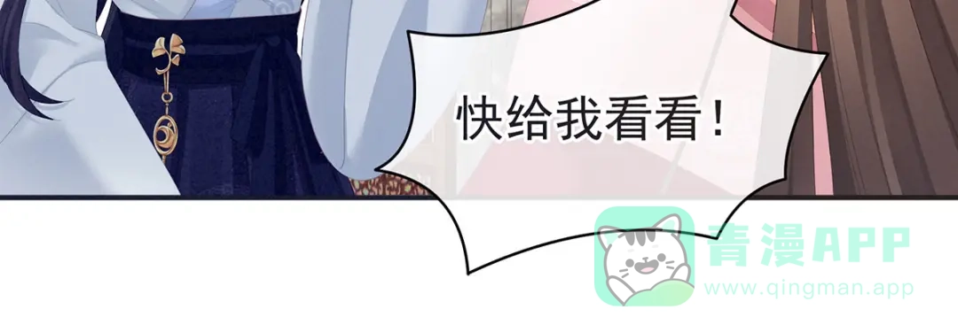 《女帝多蓝颜》第131话 我要那个男人 第66页