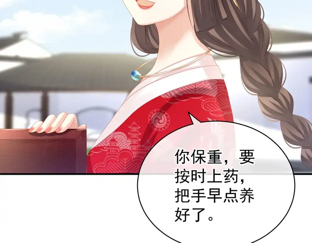 《女帝多蓝颜》第131话 我要那个男人 第39页