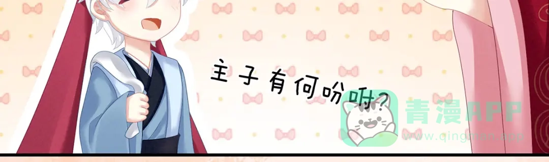 《女帝多蓝颜》第131话 我要那个男人 第76页