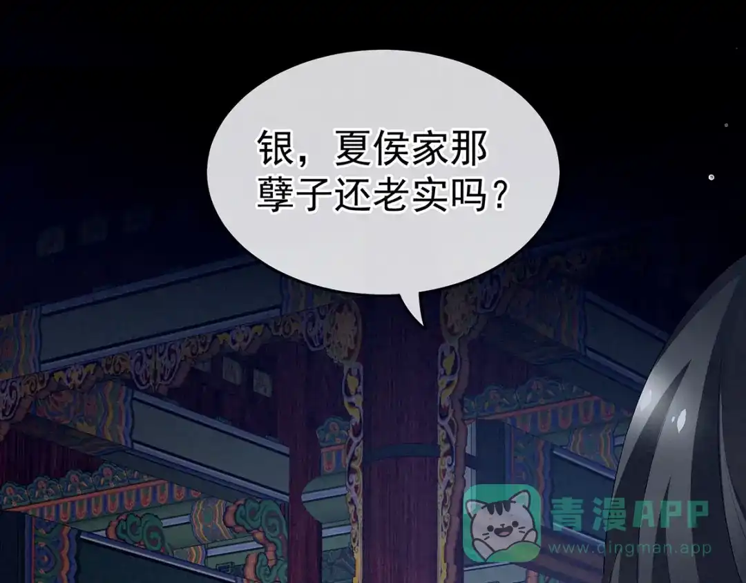 《女帝多蓝颜》第131话 我要那个男人 第91页