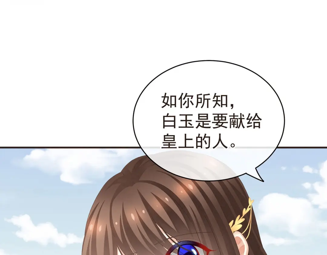 《女帝多蓝颜》第131话 我要那个男人 第49页