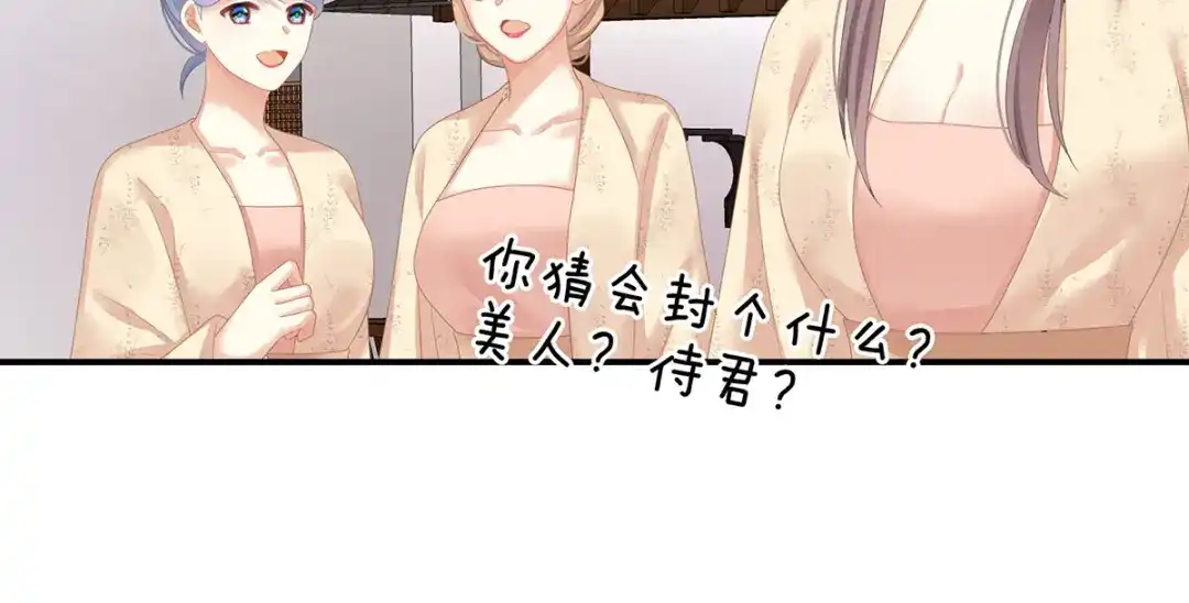 《女帝多蓝颜》第131话 我要那个男人 第119页