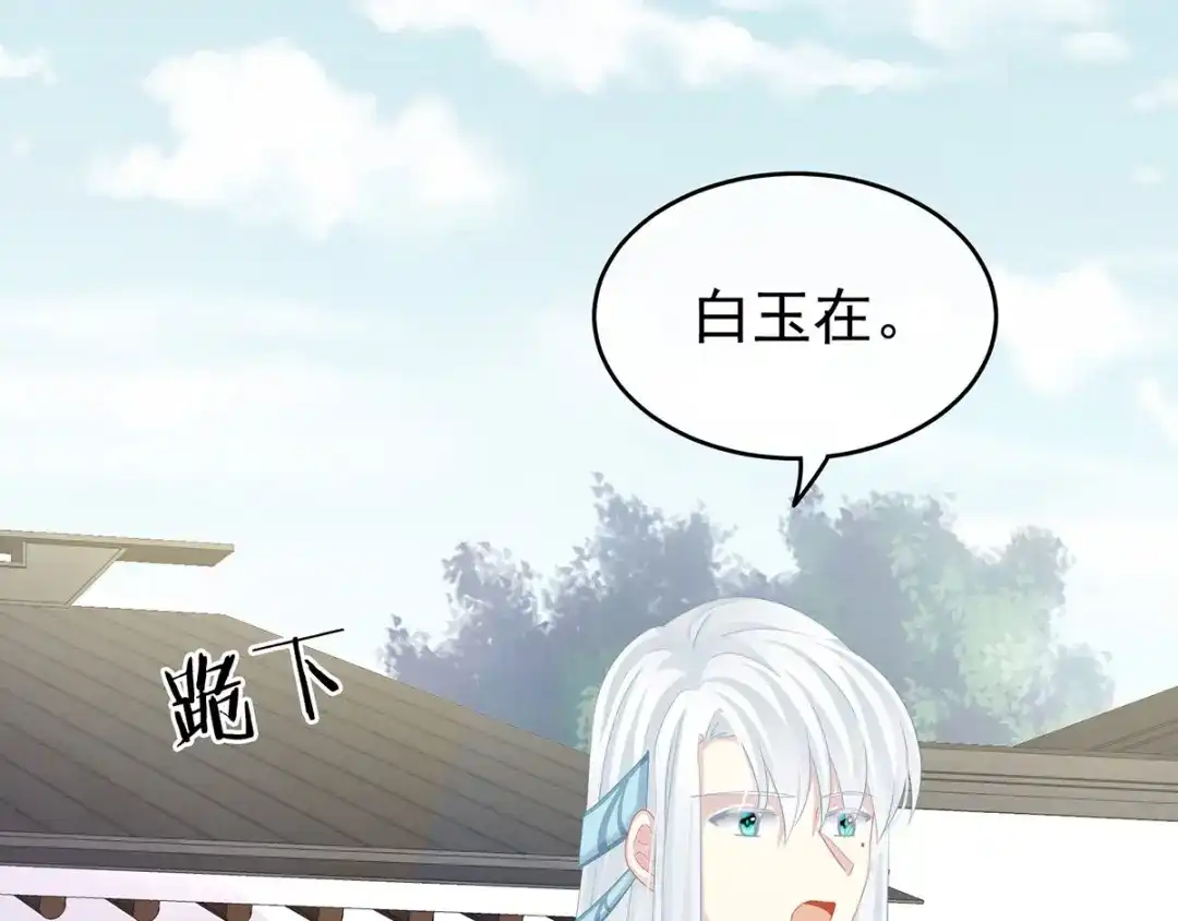 《女帝多蓝颜》第131话 我要那个男人 第115页