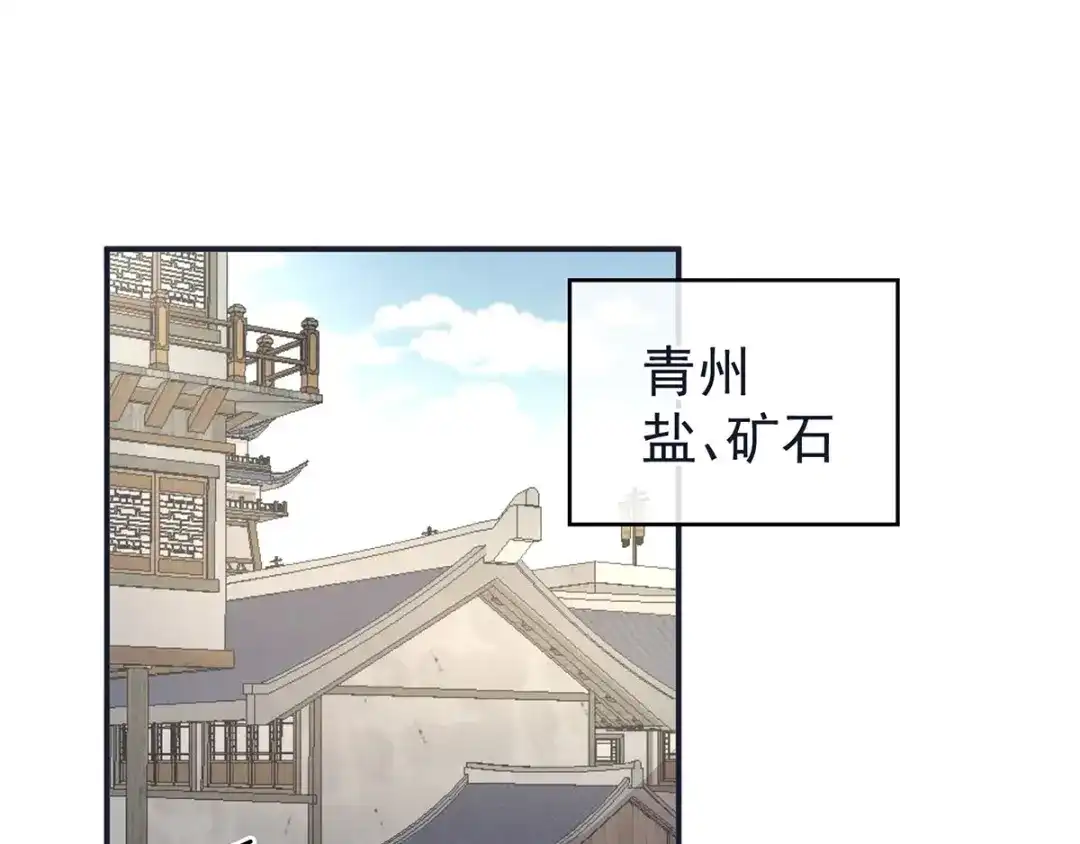 《女帝多蓝颜》第131话 我要那个男人 第67页