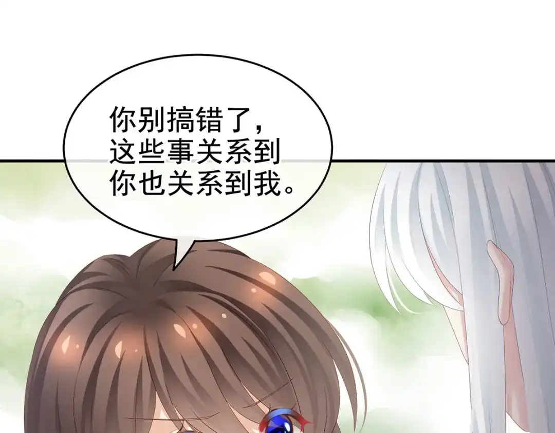 《女帝多蓝颜》第131话 我要那个男人 第10页