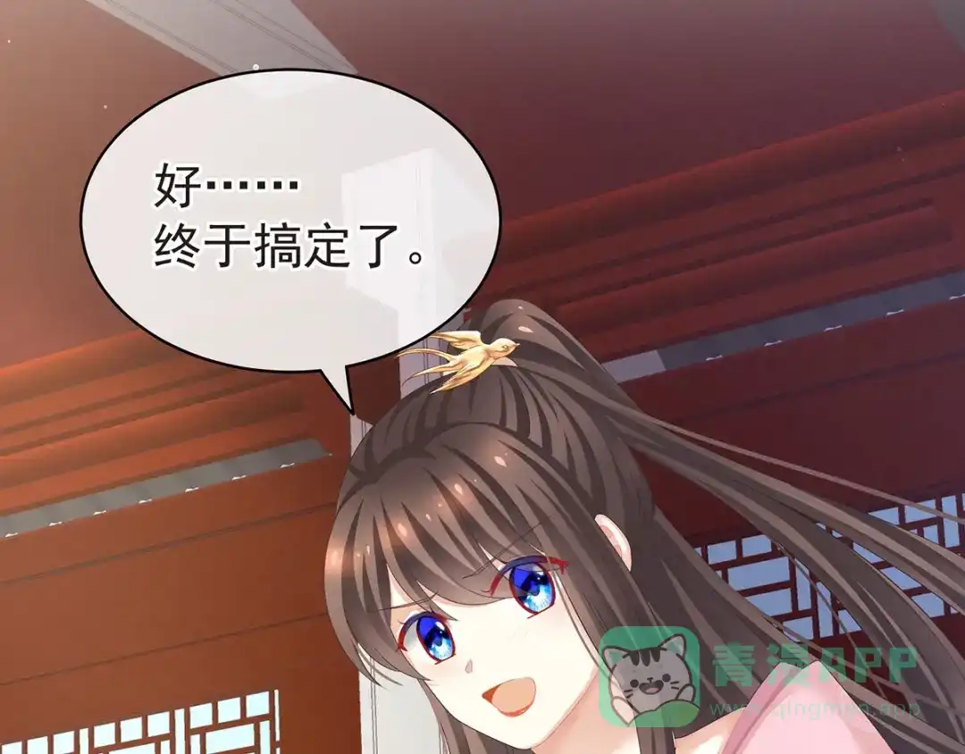 《女帝多蓝颜》第131话 我要那个男人 第71页