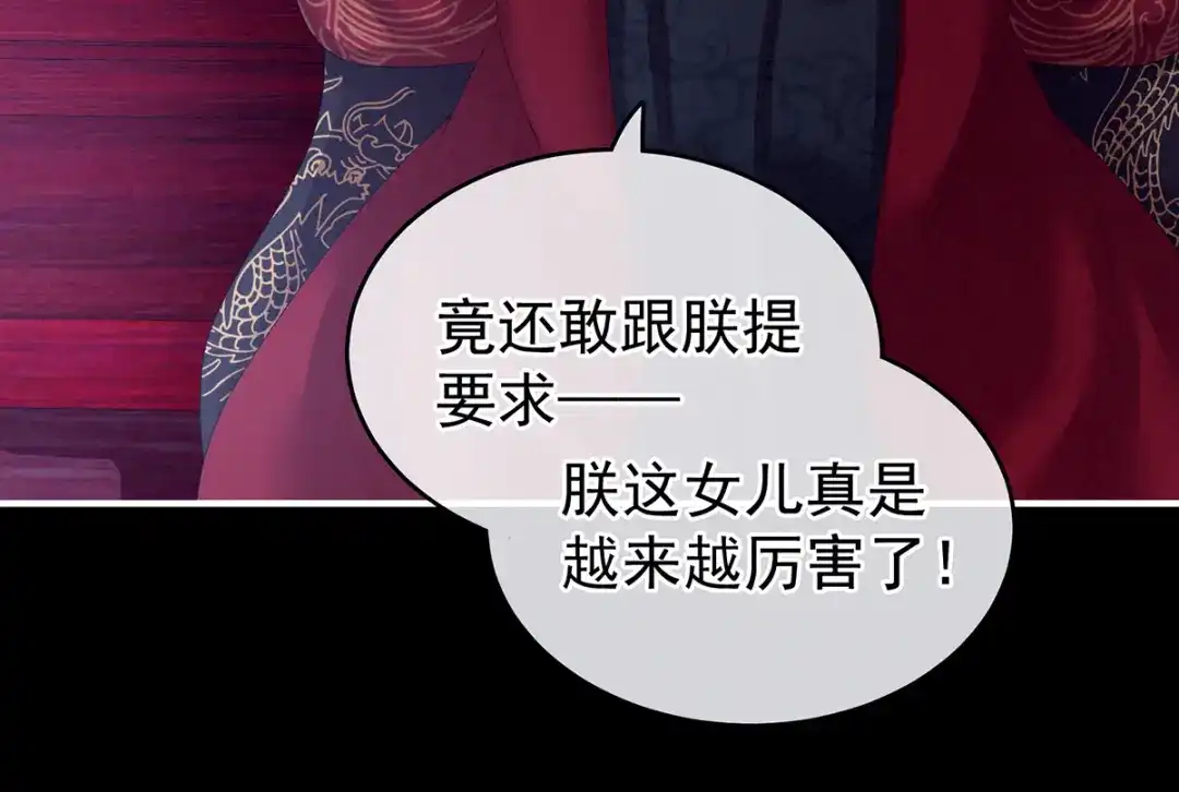 《女帝多蓝颜》第131话 我要那个男人 第99页
