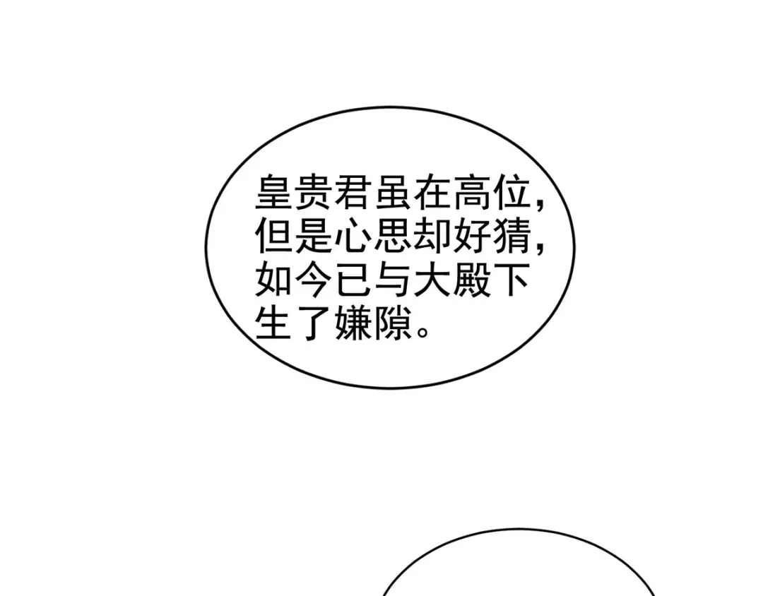 《女帝多蓝颜》第131话 我要那个男人 第5页