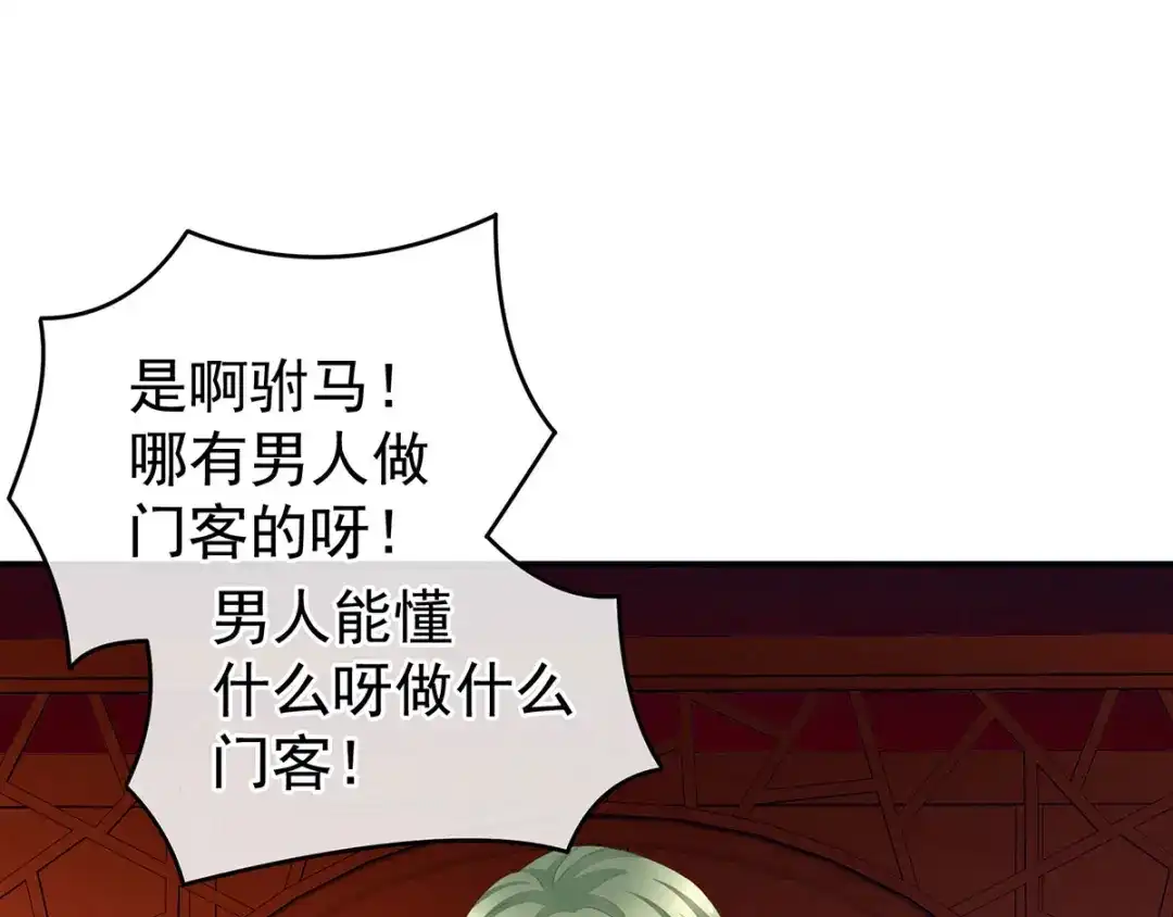 《女帝多蓝颜》第132话 狐狸精！ 第84页