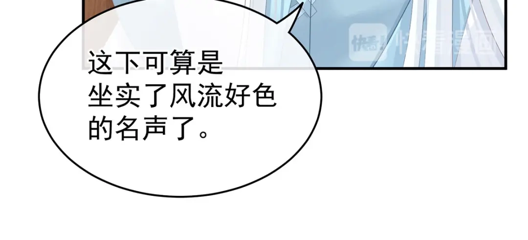 《女帝多蓝颜》第132话 狐狸精！ 第53页