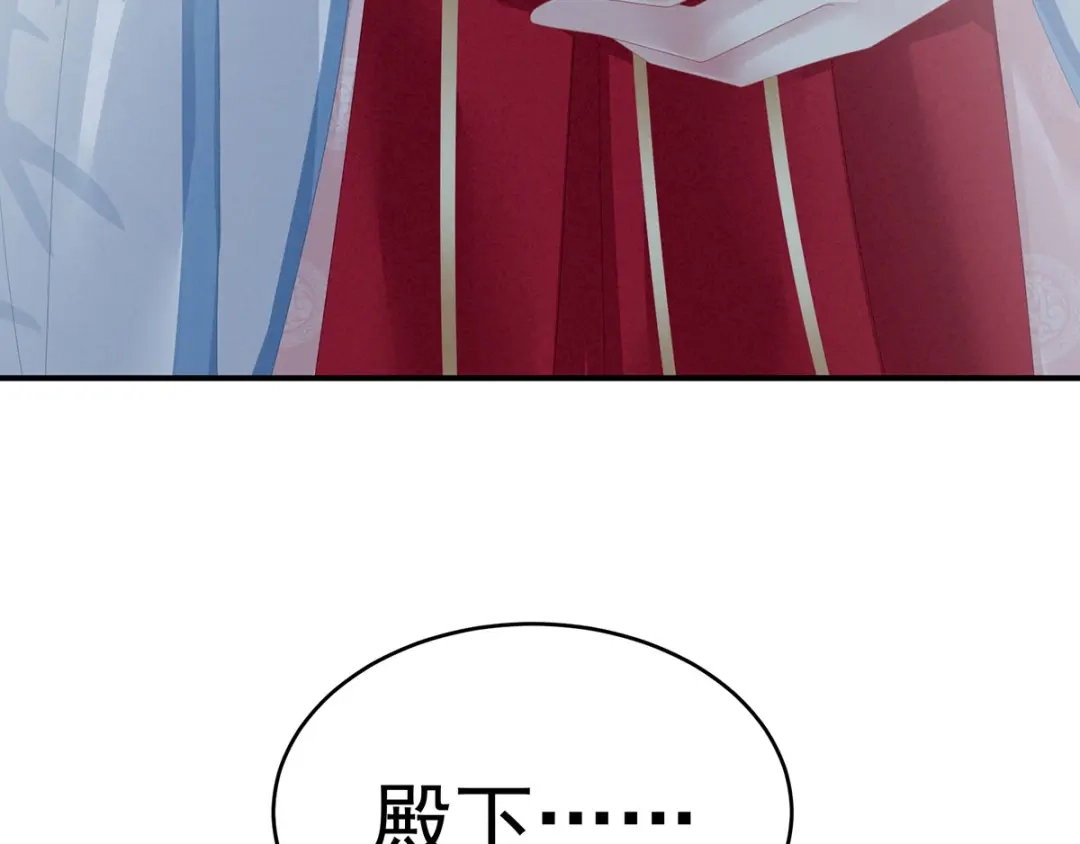 《女帝多蓝颜》第132话 狐狸精！ 第73页