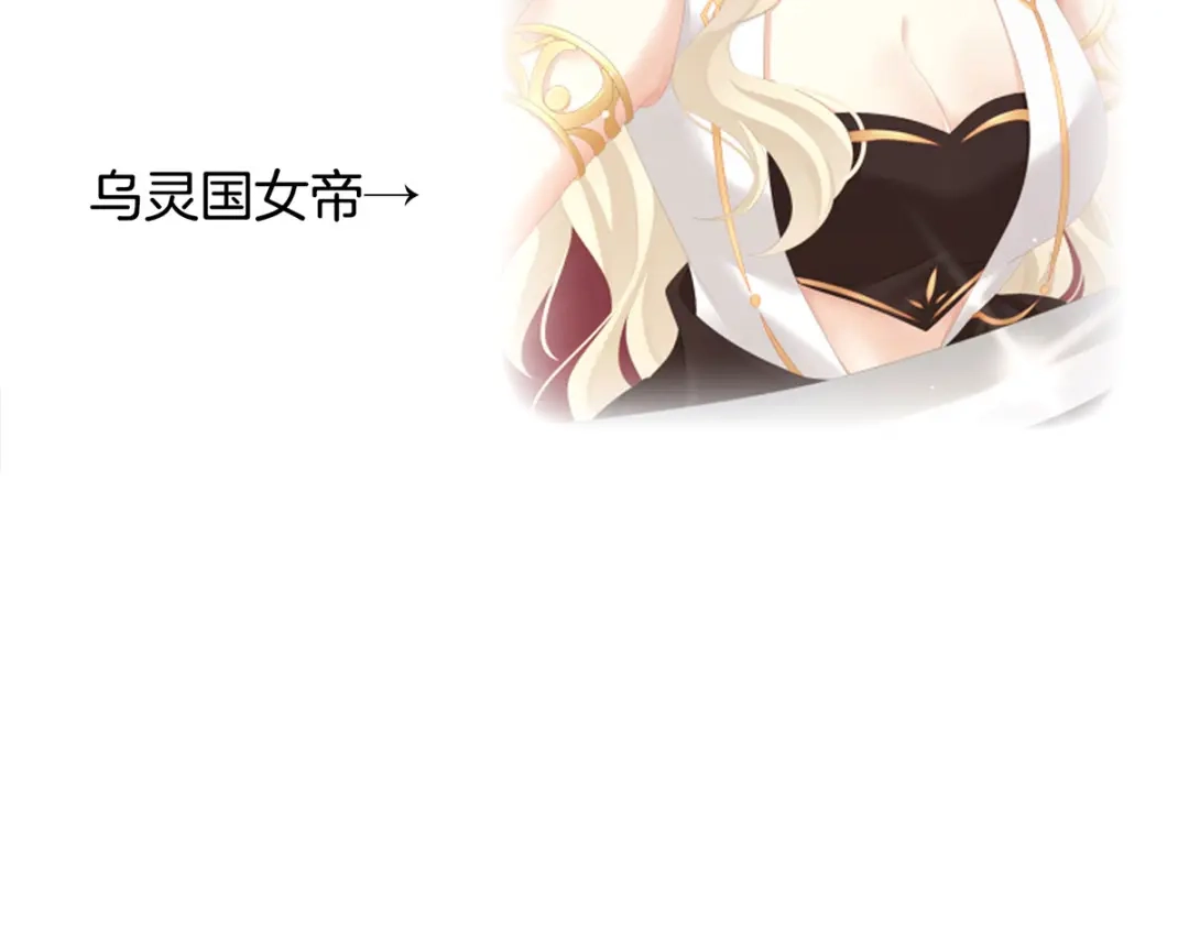 《女帝多蓝颜》第132话 狐狸精！ 第119页
