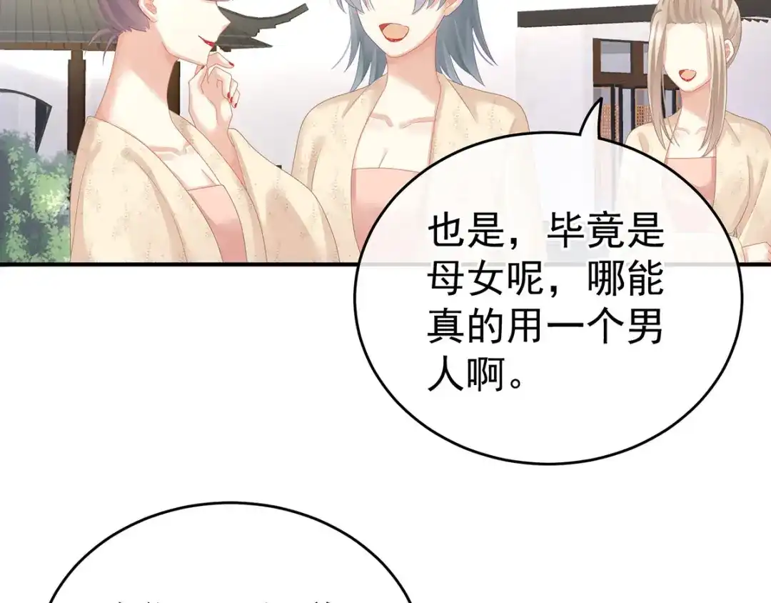 《女帝多蓝颜》第132话 狐狸精！ 第22页