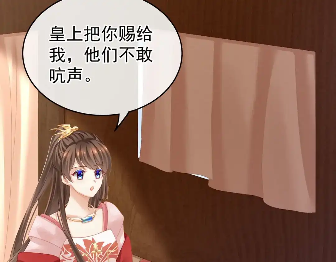 《女帝多蓝颜》第132话 狐狸精！ 第48页