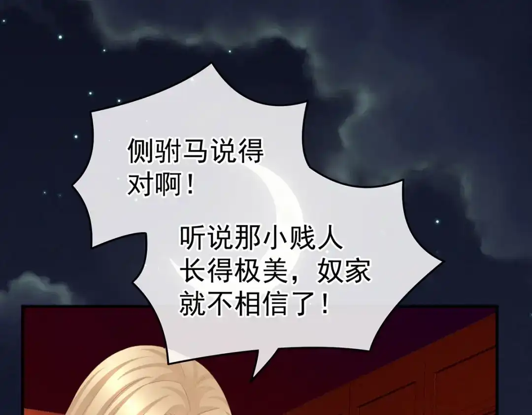 《女帝多蓝颜》第132话 狐狸精！ 第95页
