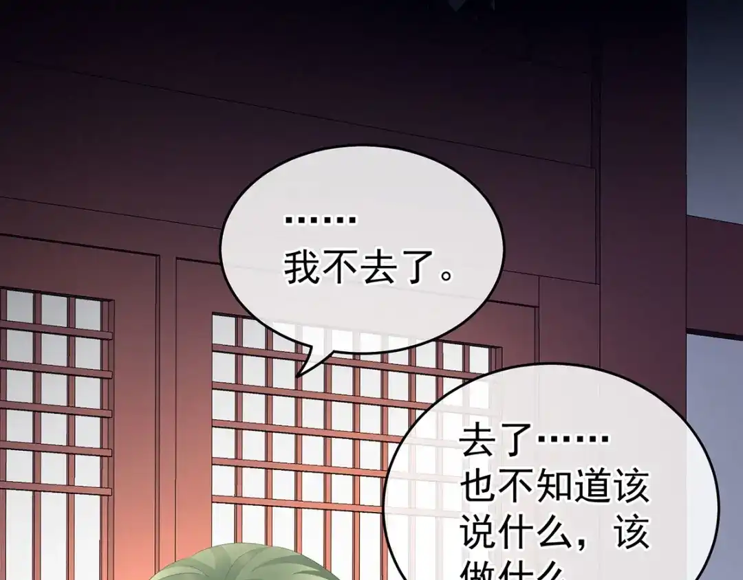 《女帝多蓝颜》第132话 狐狸精！ 第108页