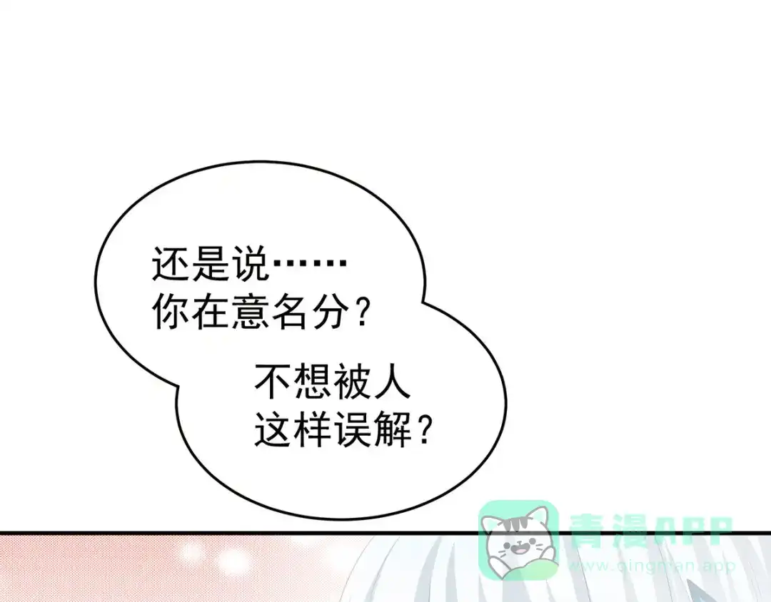 《女帝多蓝颜》第132话 狐狸精！ 第66页