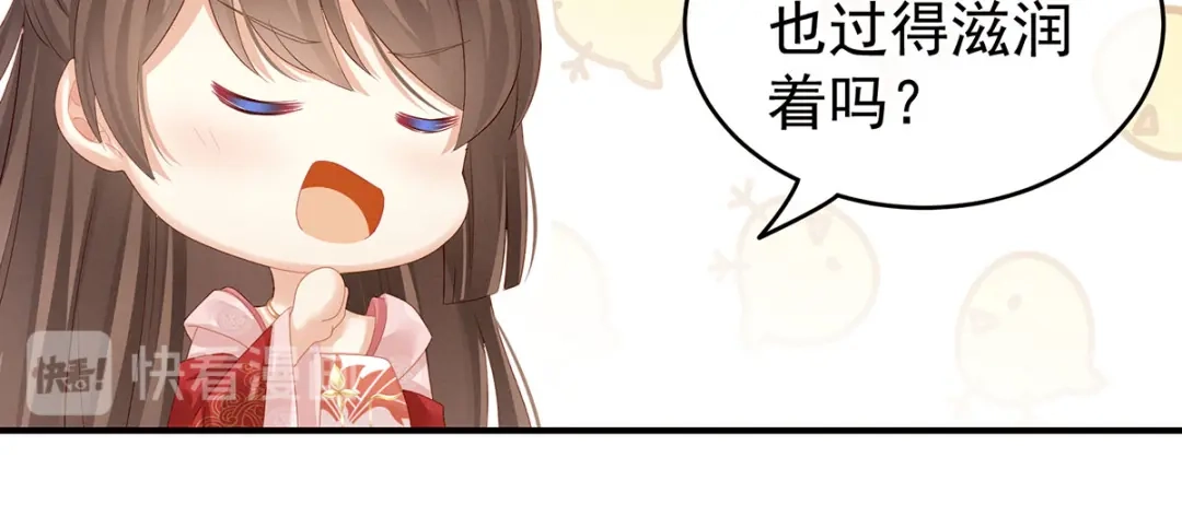 《女帝多蓝颜》第132话 狐狸精！ 第65页
