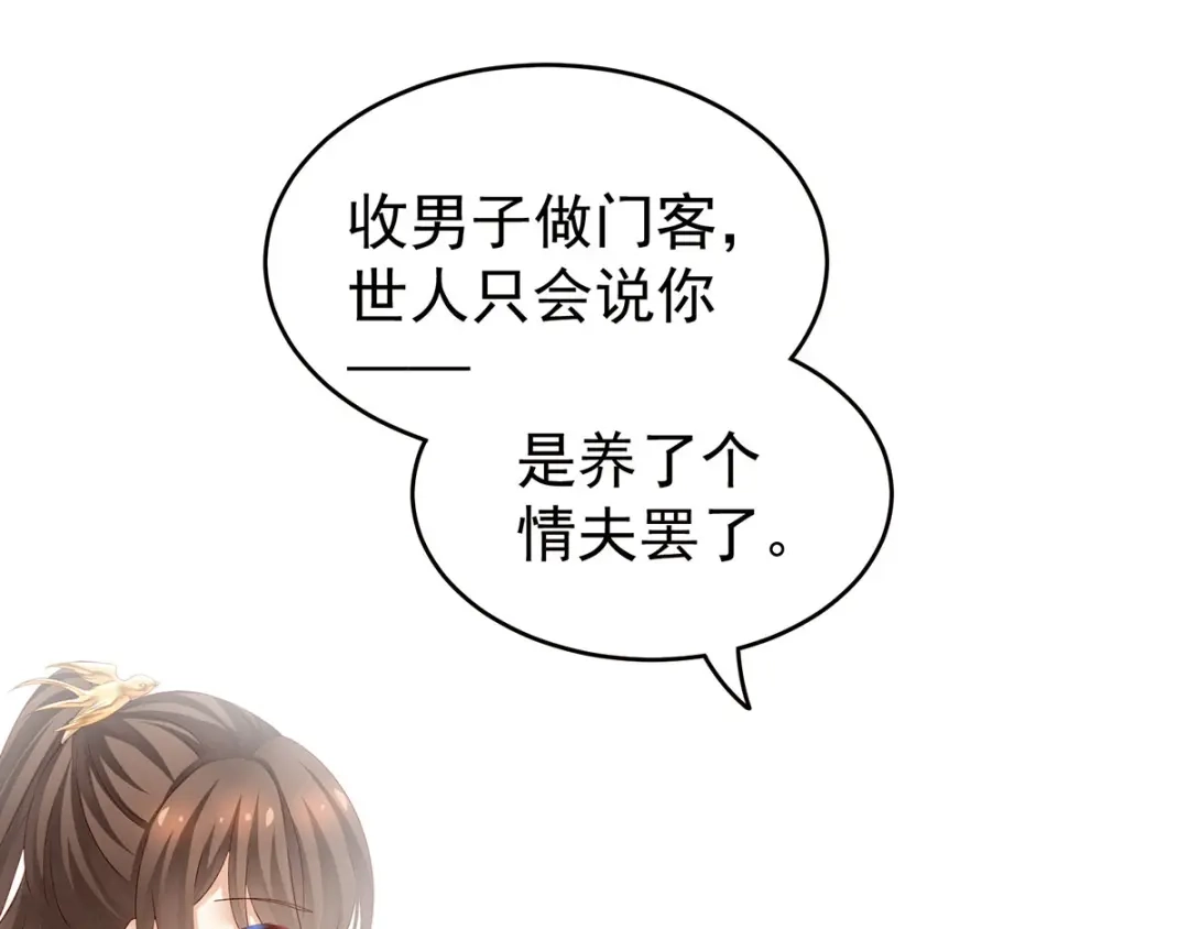 《女帝多蓝颜》第132话 狐狸精！ 第54页