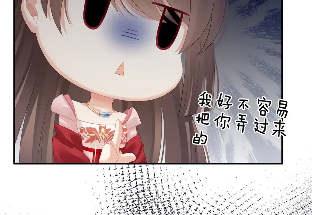 《女帝多蓝颜》第132话 狐狸精！ 第58页