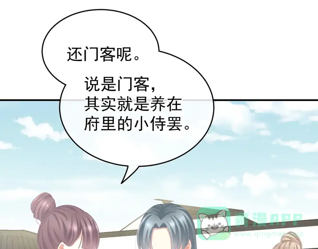 《女帝多蓝颜》第132话 狐狸精！ 第21页