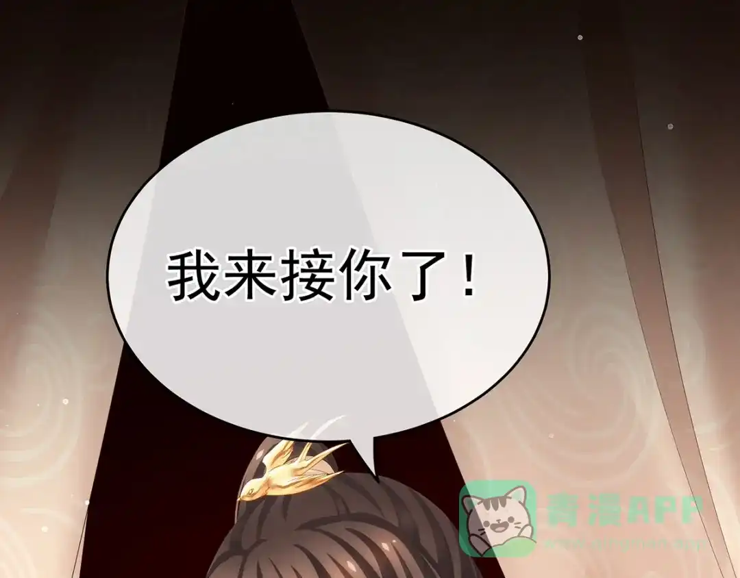 《女帝多蓝颜》第132话 狐狸精！ 第31页