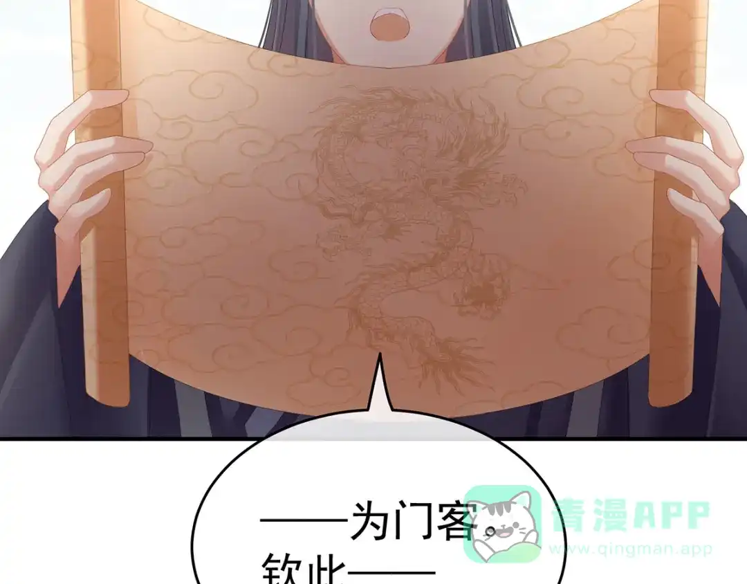 《女帝多蓝颜》第132话 狐狸精！ 第6页