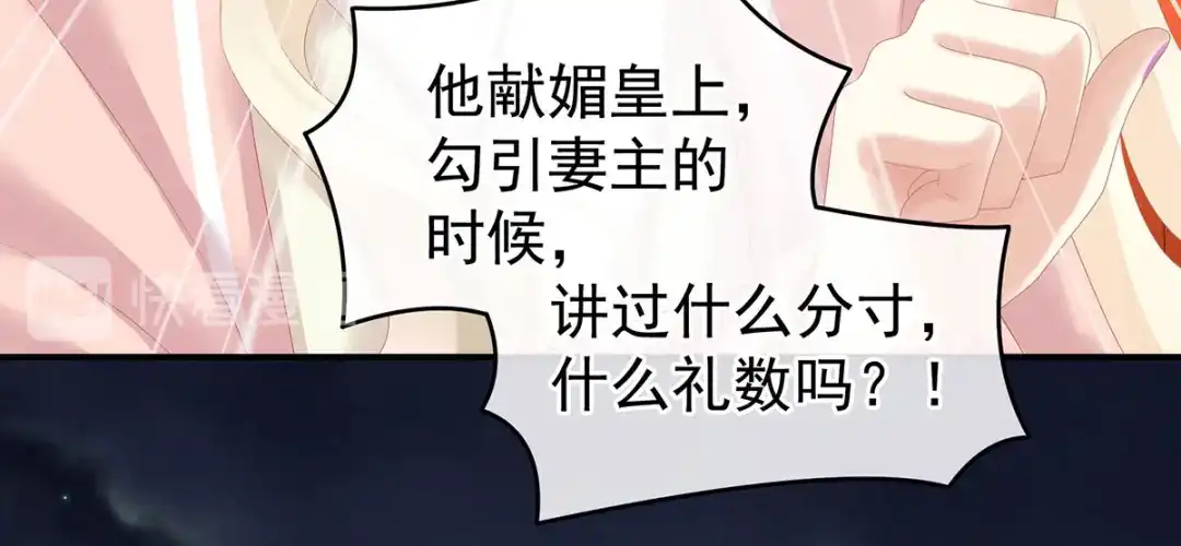 《女帝多蓝颜》第132话 狐狸精！ 第94页