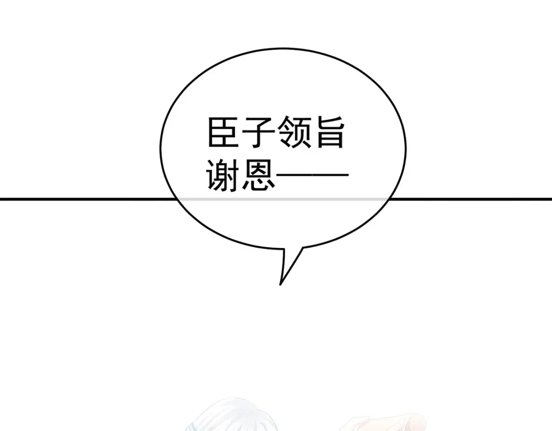 《女帝多蓝颜》第132话 狐狸精！ 第13页