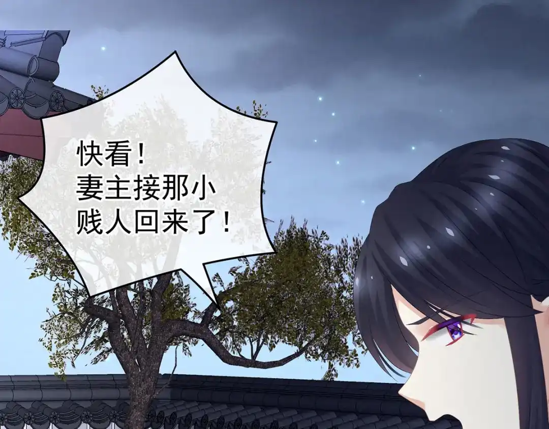 《女帝多蓝颜》第132话 狐狸精！ 第98页