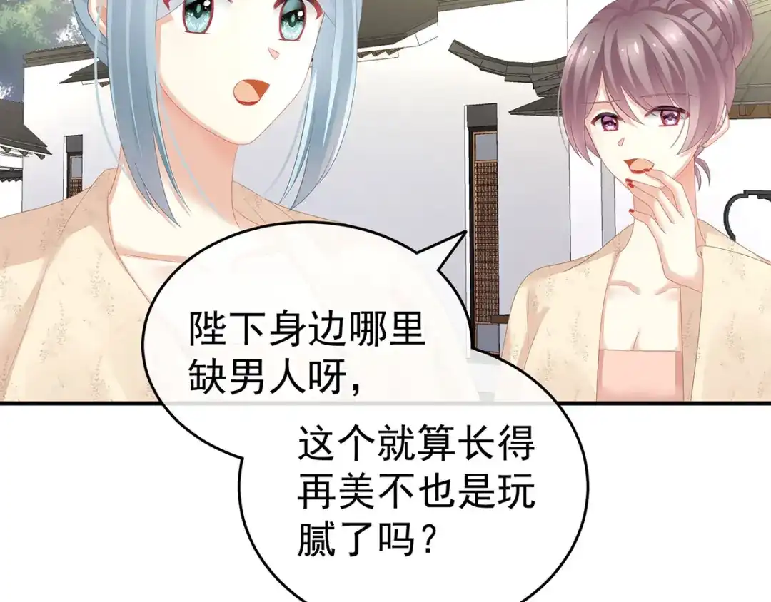 《女帝多蓝颜》第132话 狐狸精！ 第19页